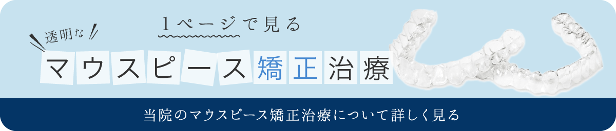 横須賀のインビザライン|当院のインビザラインについてはこちら