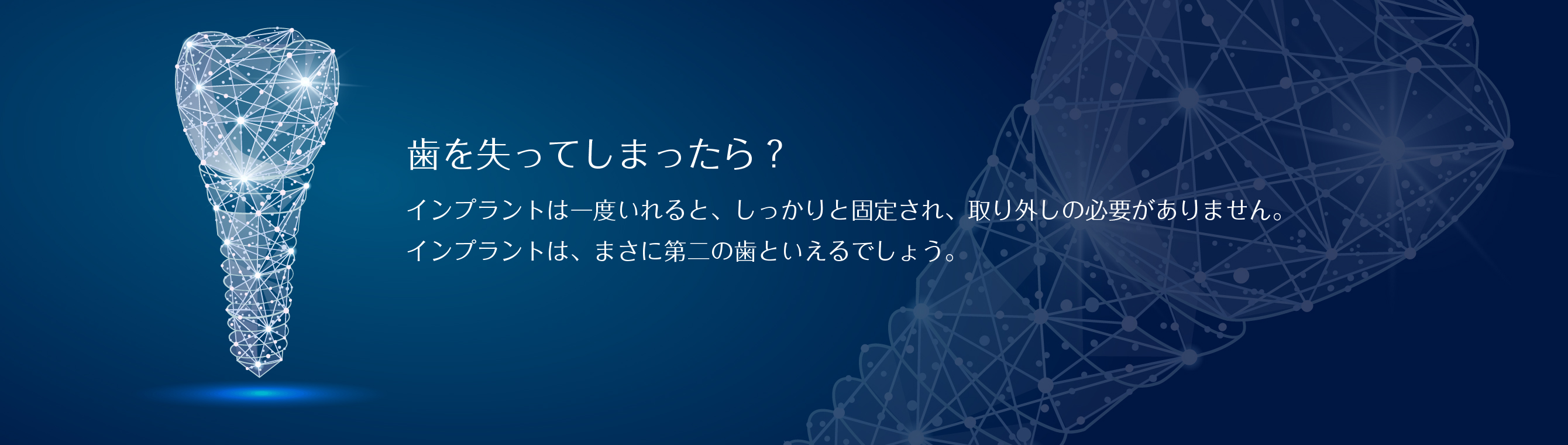 当院のインプラント治療について