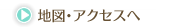 地図・アクセス